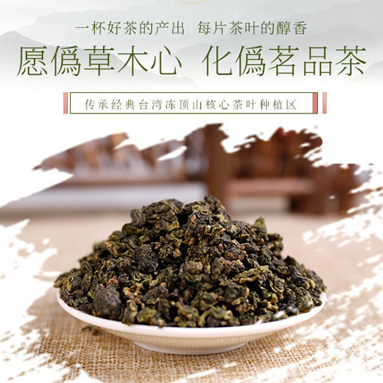 高山乌龙茶叶冻顶乌龙茶浓香型