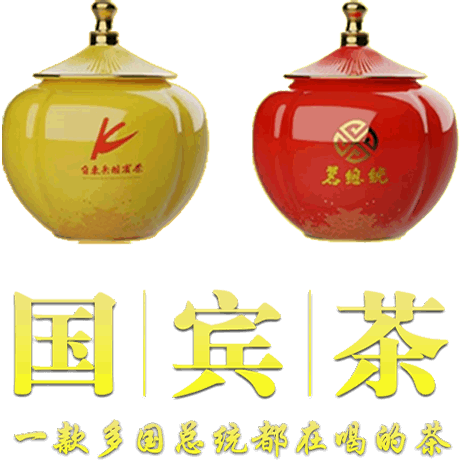 自来香国宾茶，一款多国总统都在喝的茶