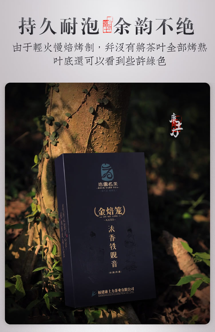 金焙笼03浓香铁观音_12.jpg
