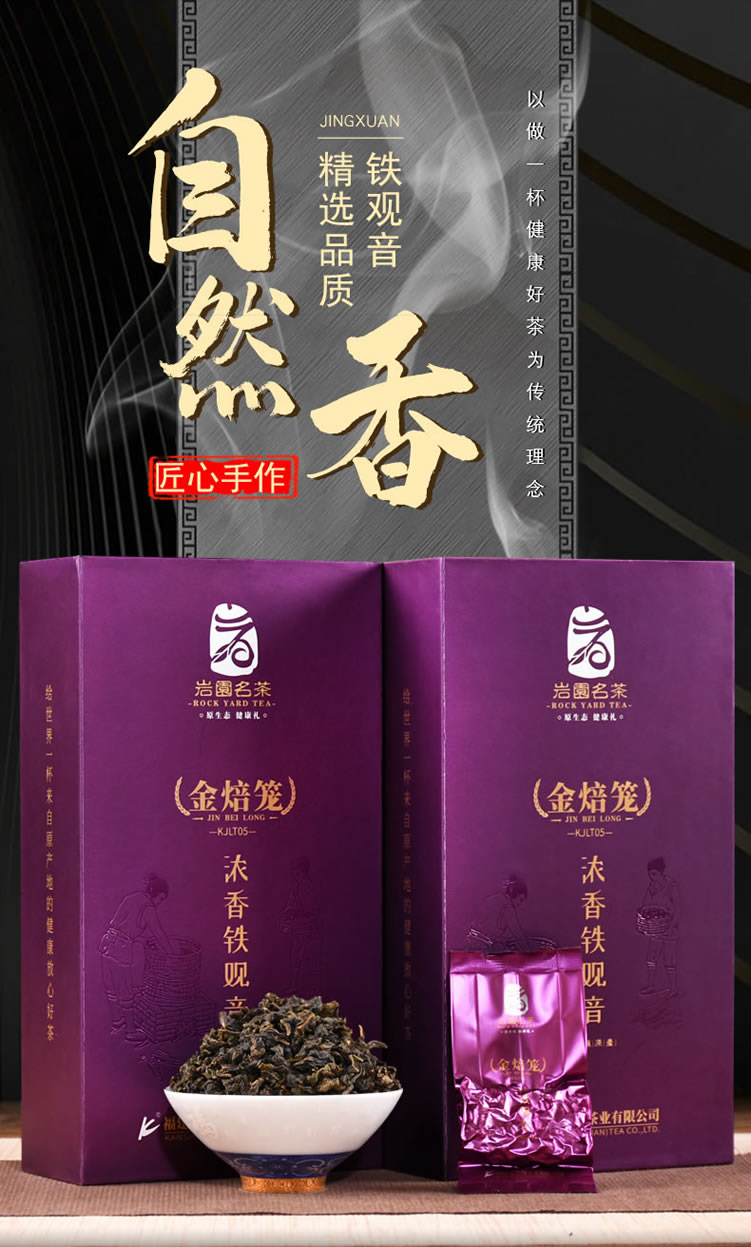 金焙笼05浓香铁观音_03.jpg