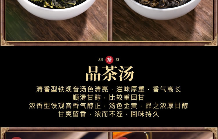 茗总统浓香铁观音、自兰香清香铁观音组合套装_r27_c1.jpg