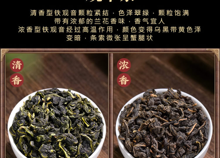 茗总统浓香铁观音、自兰香清香铁观音组合套装_r26_c1.jpg