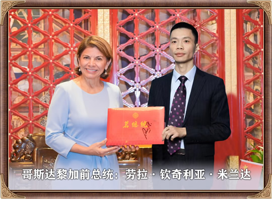 我司“茗总统”国宾茶荣获多国国家元首品鉴收藏、亲笔签名 08.jpg