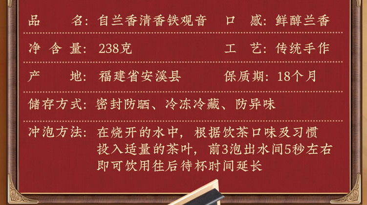 自兰香3000清香铁观音_r5_c1.jpg