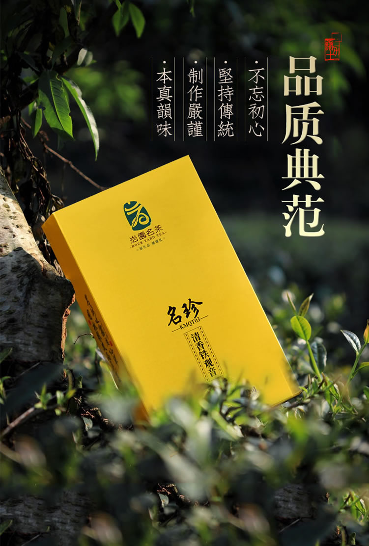 名珍03清香铁观音_03.jpg