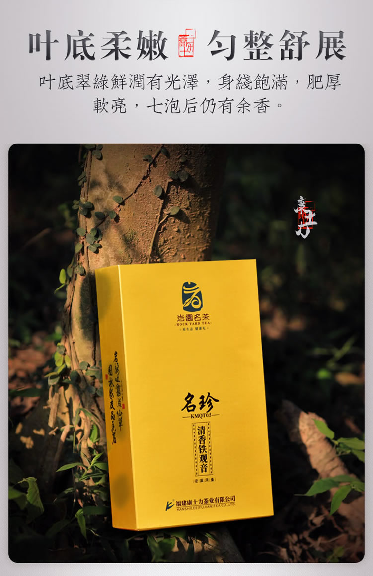 名珍03清香铁观音_12.jpg