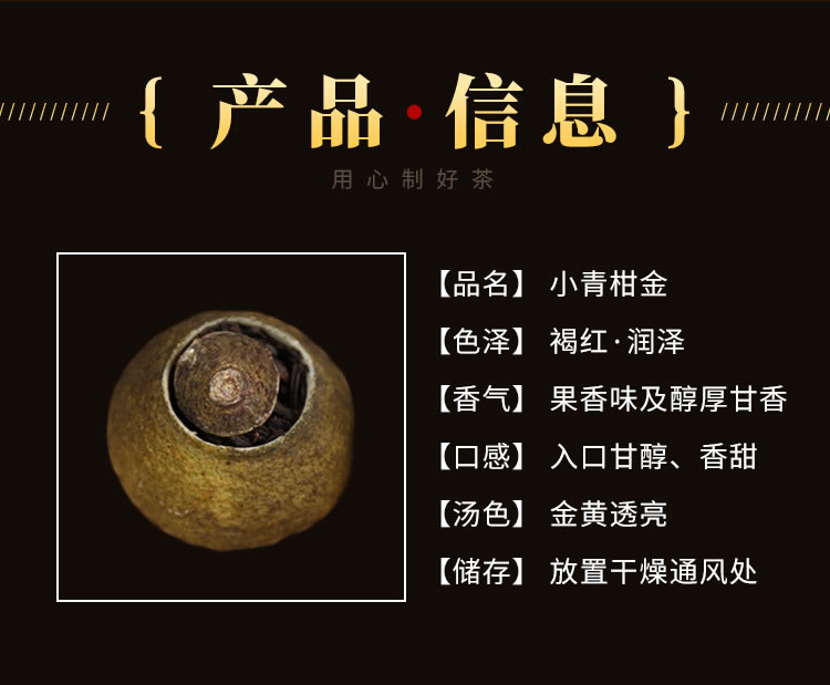 陈皮白茶 详情描述02.jpg