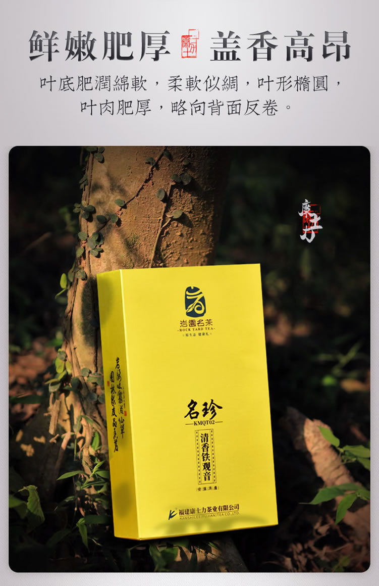 名珍02清香铁观音_12.jpg