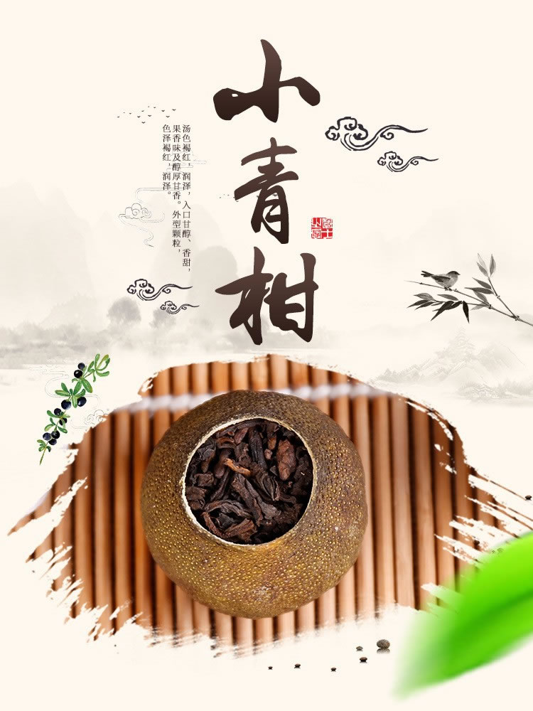 陈皮普洱 详情描述01.jpg