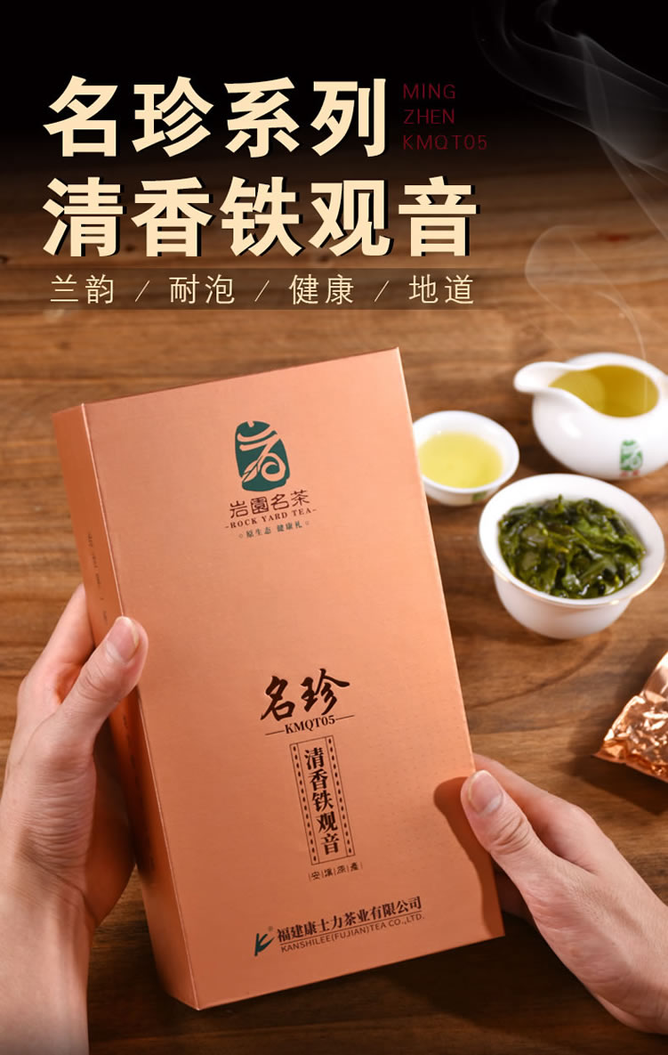 名珍05清香铁观音_01.jpg