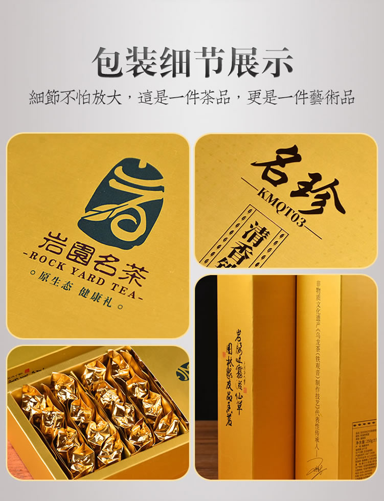 名珍03清香铁观音_17.jpg