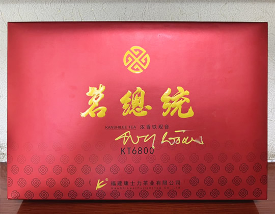 我司“茗总统”国宾茶荣获多国国家元首品鉴收藏、亲笔签名 01.jpg