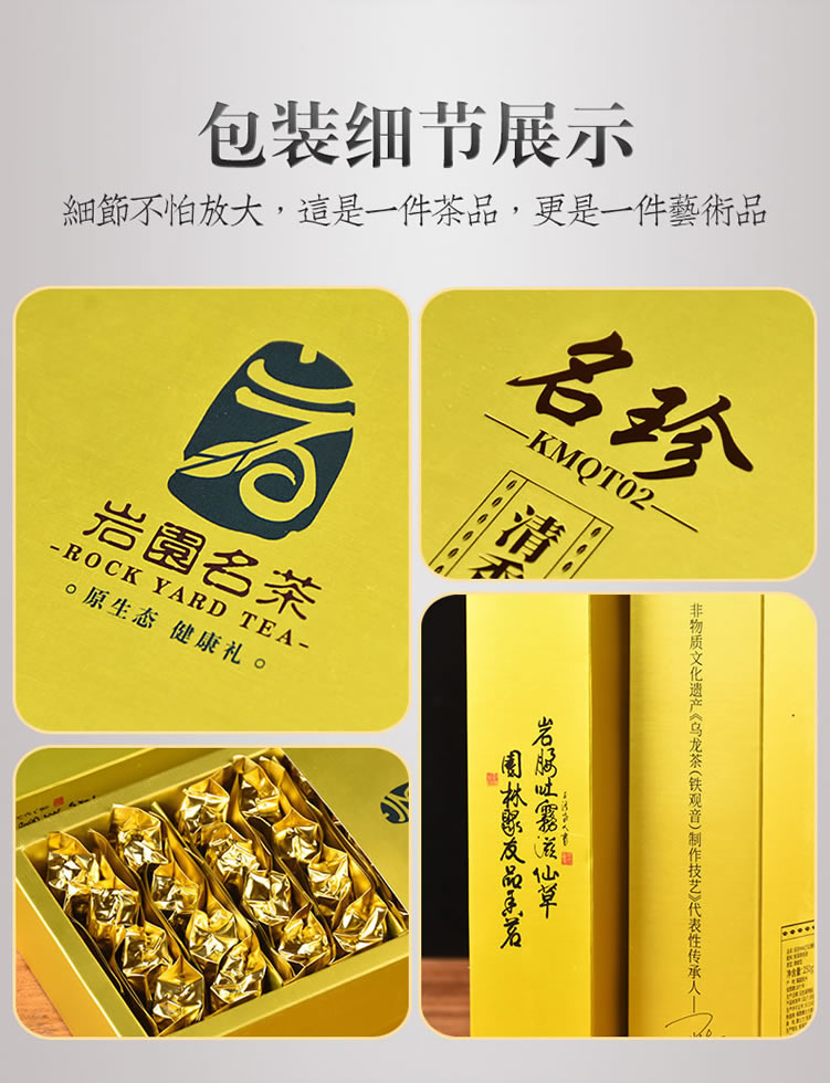 名珍02清香铁观音_17.jpg