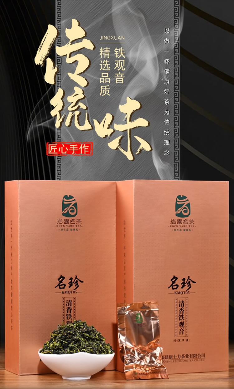 名珍05清香铁观音_03.jpg