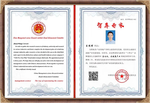 自来香（康士力）王进财：中国管理科学研究院品牌推进委员会智库专家