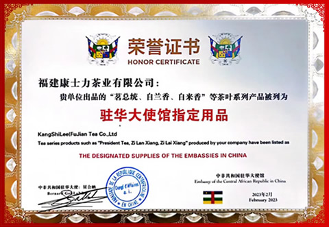 自来香国宾茶：中非共和国驻华大使馆指定用品