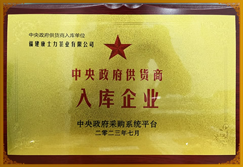 自来香国宾茶：中英政府供货商入库企业