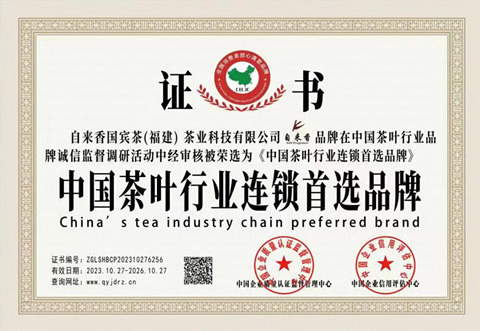 自来香国宾茶：中国茶叶行业连锁首选品牌