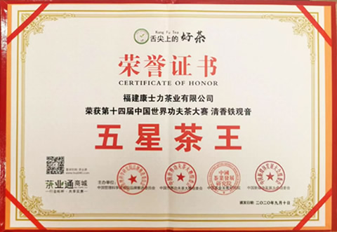 自来香国宾茶：清香型铁观音功夫茶大赛五星茶王