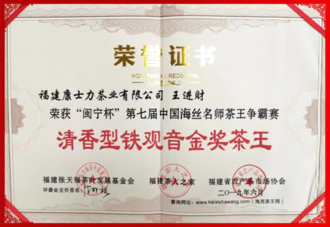 自来香国宾茶：清香型铁观音金奖茶王